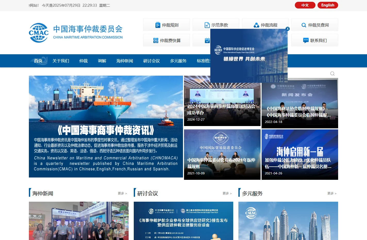 中国海事仲裁委员会
