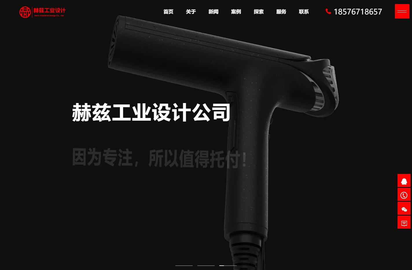 产品设计公司-工业设计公司-产品外观设计-工业产品设计-东莞赫兹