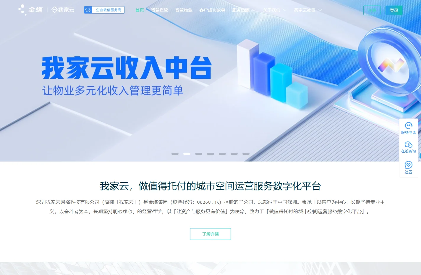 我家云 - 免费申请体验产品