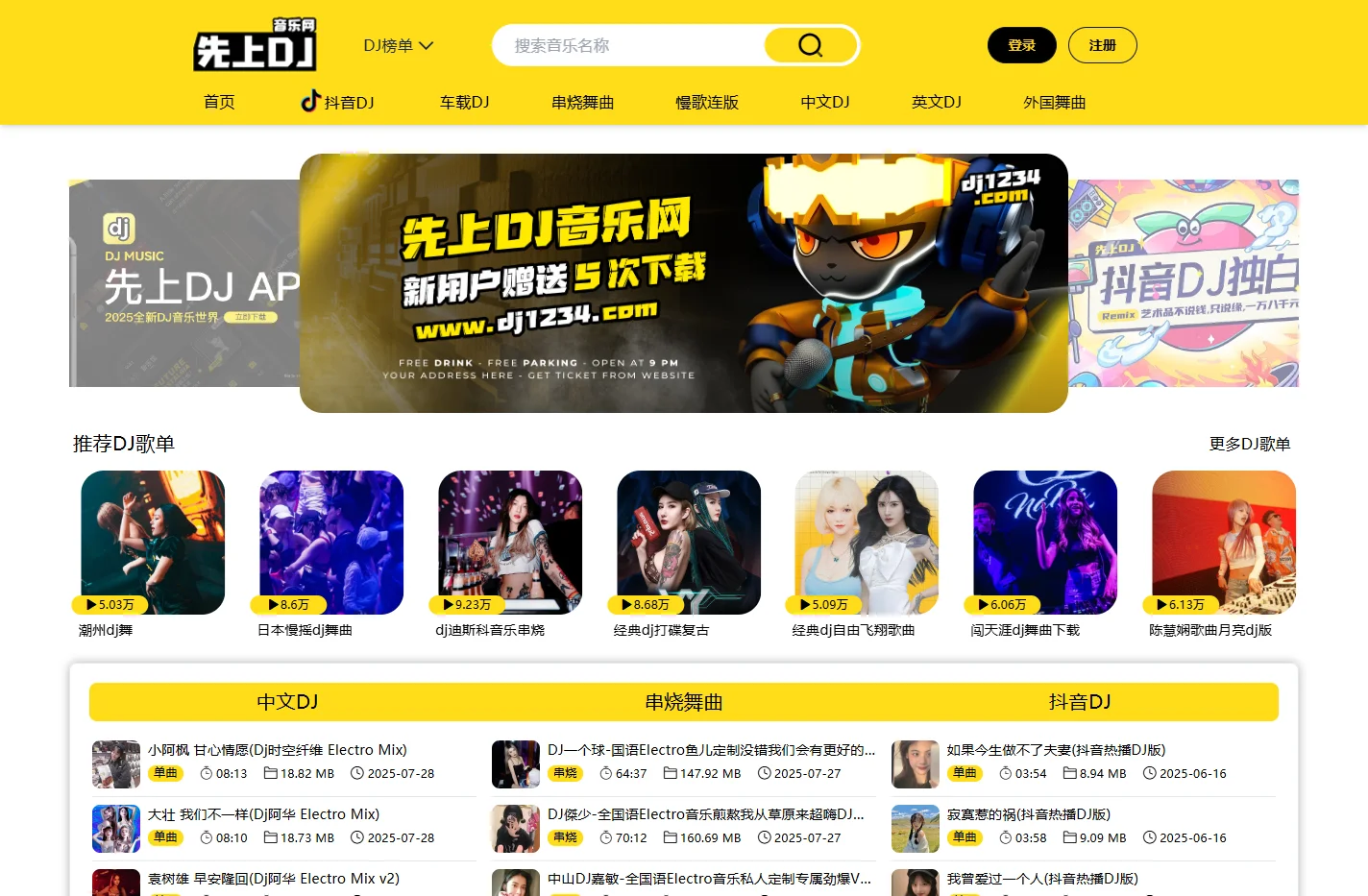 先上DJ - dj舞曲|dj歌曲串烧|dj慢摇舞曲|劲爆dj|车载dj