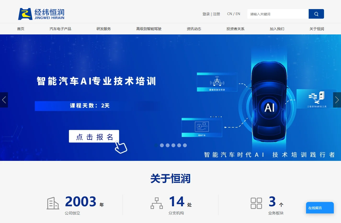 北京经纬恒润科技股份有限公司-提供智能驾驶整体解决方案
