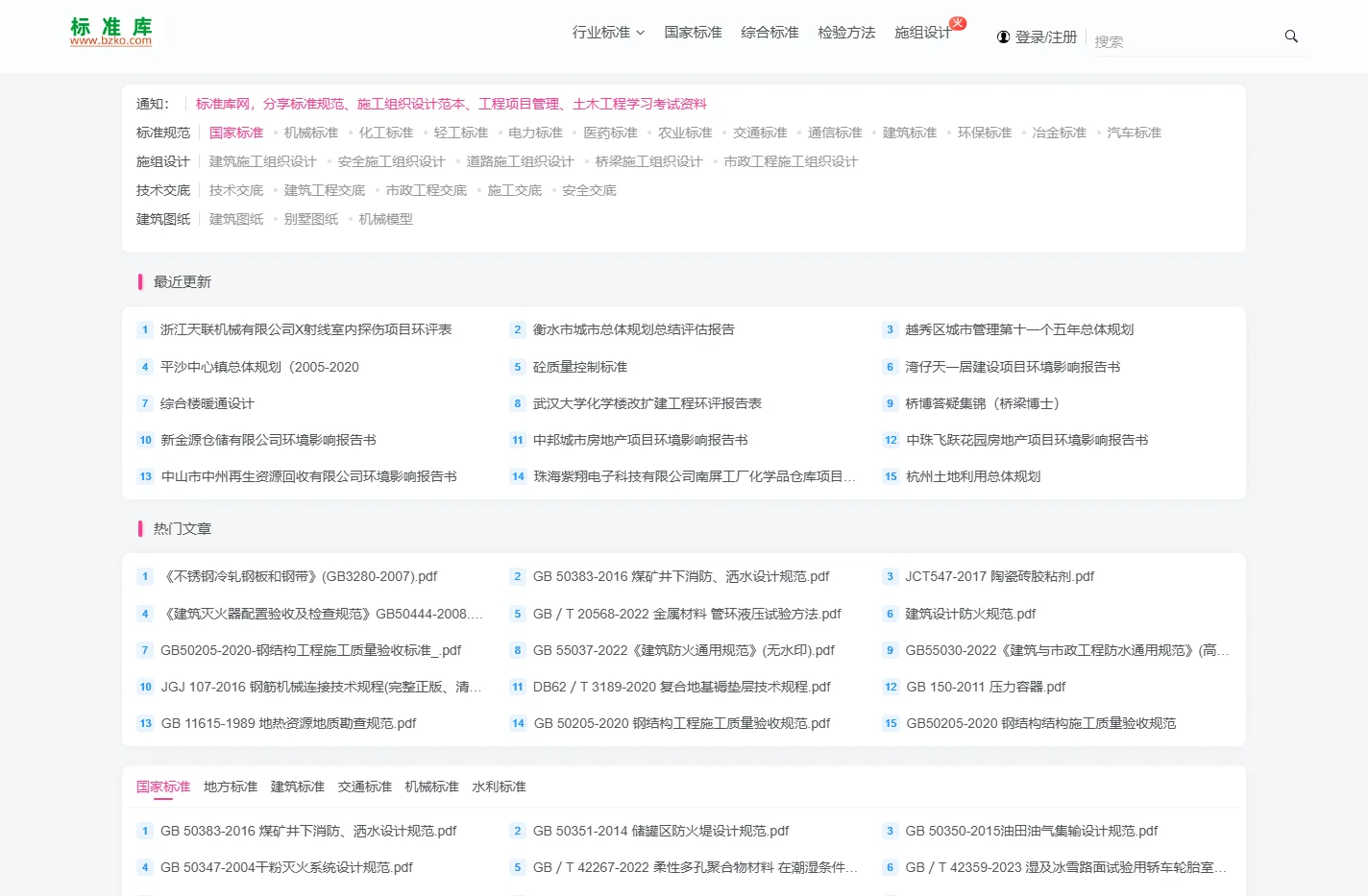 安全技术交底_工程合同模板_施工组织设计范本项目管理_标准库