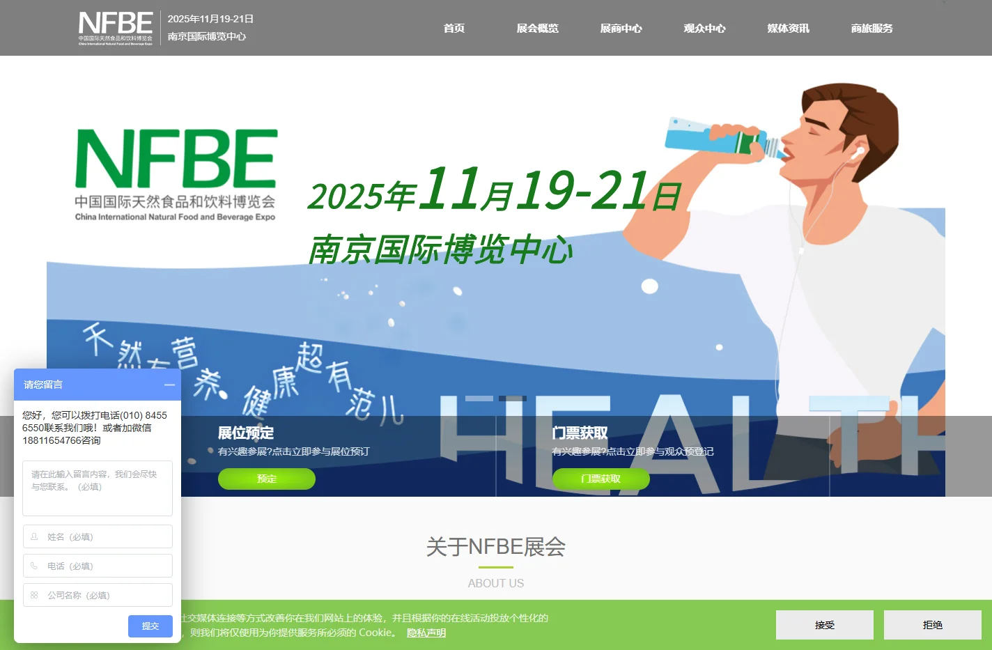 NFBE健康食品饮料展-食品展会,NFBE,NHNE