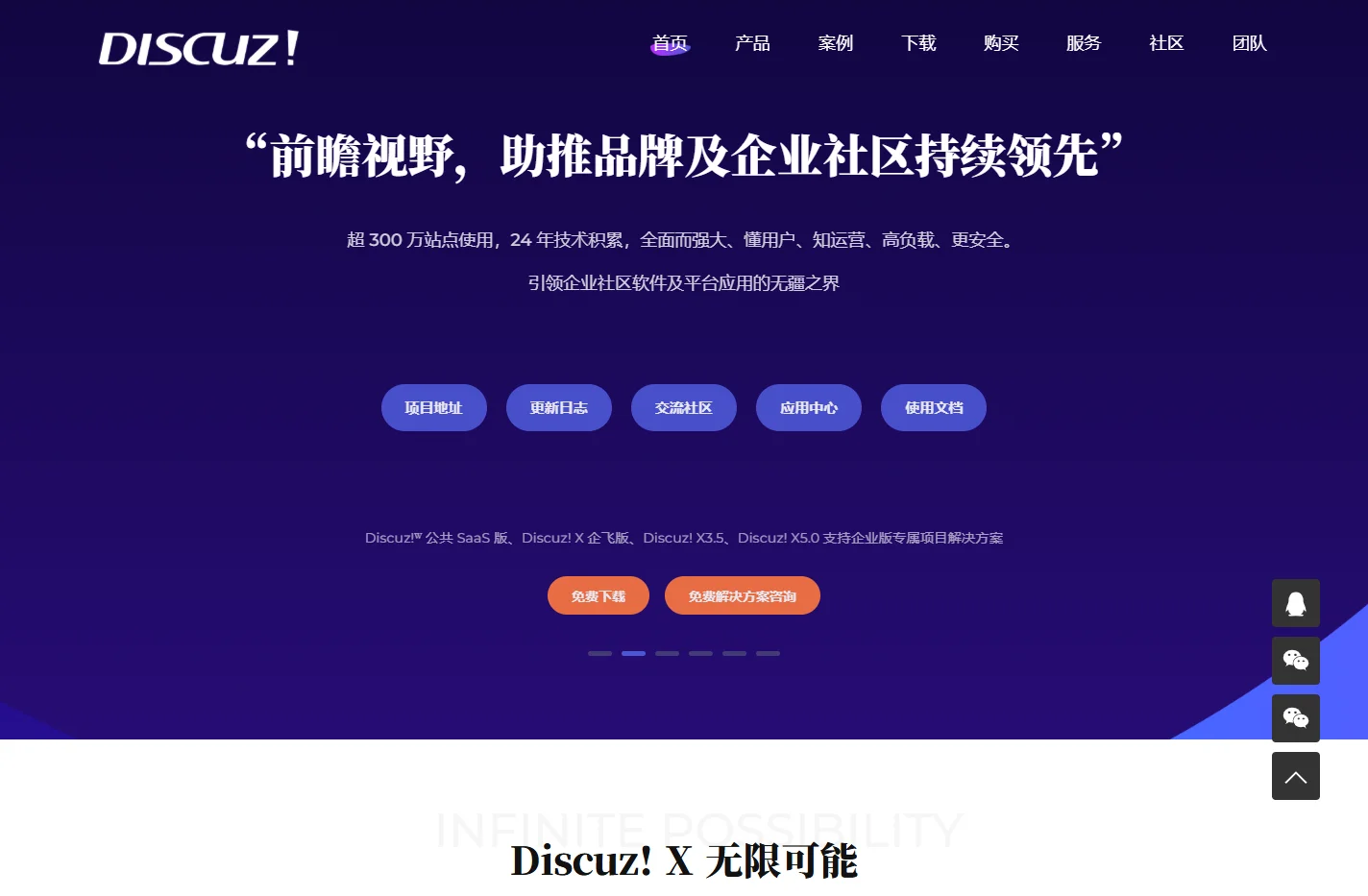Discuz！官方网站 - 开放、连接、共赢