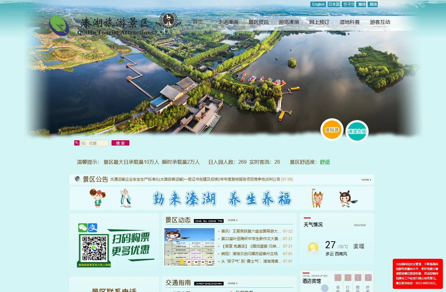 溱湖文旅 - 江苏省姜堰溱湖旅游景区