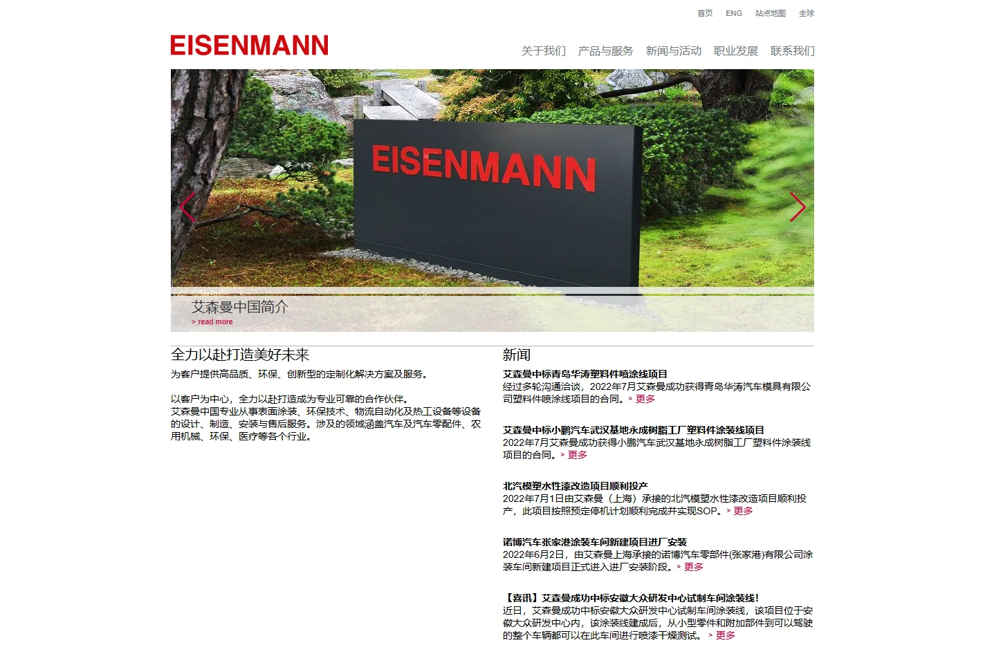 艾森曼官网 艾森曼中国|艾森曼集团|eisenmann——艾森曼机械设备（上海）有限公司