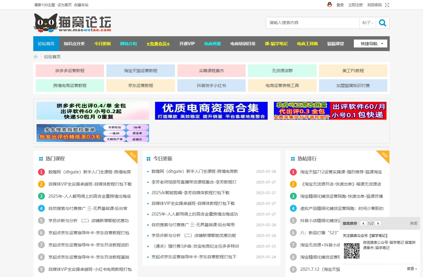 猫窝论坛-电商培训-淘宝卖家学习论坛-淘宝大学免费视频课程-淘宝电商学院 -  Powered by Discuz!