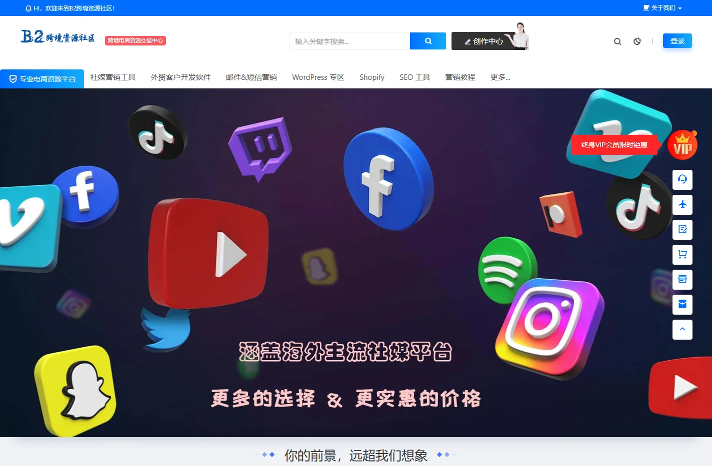 B2跨境资源社区