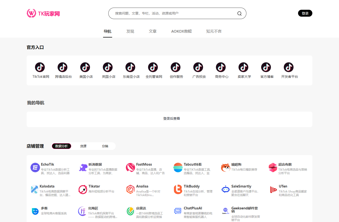 TK导航 - ImTiktoker 玩家网