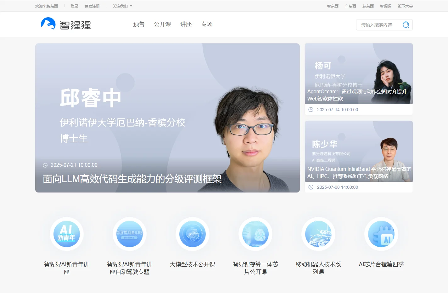 智猩猩 - AI与硬科技知识分享社区