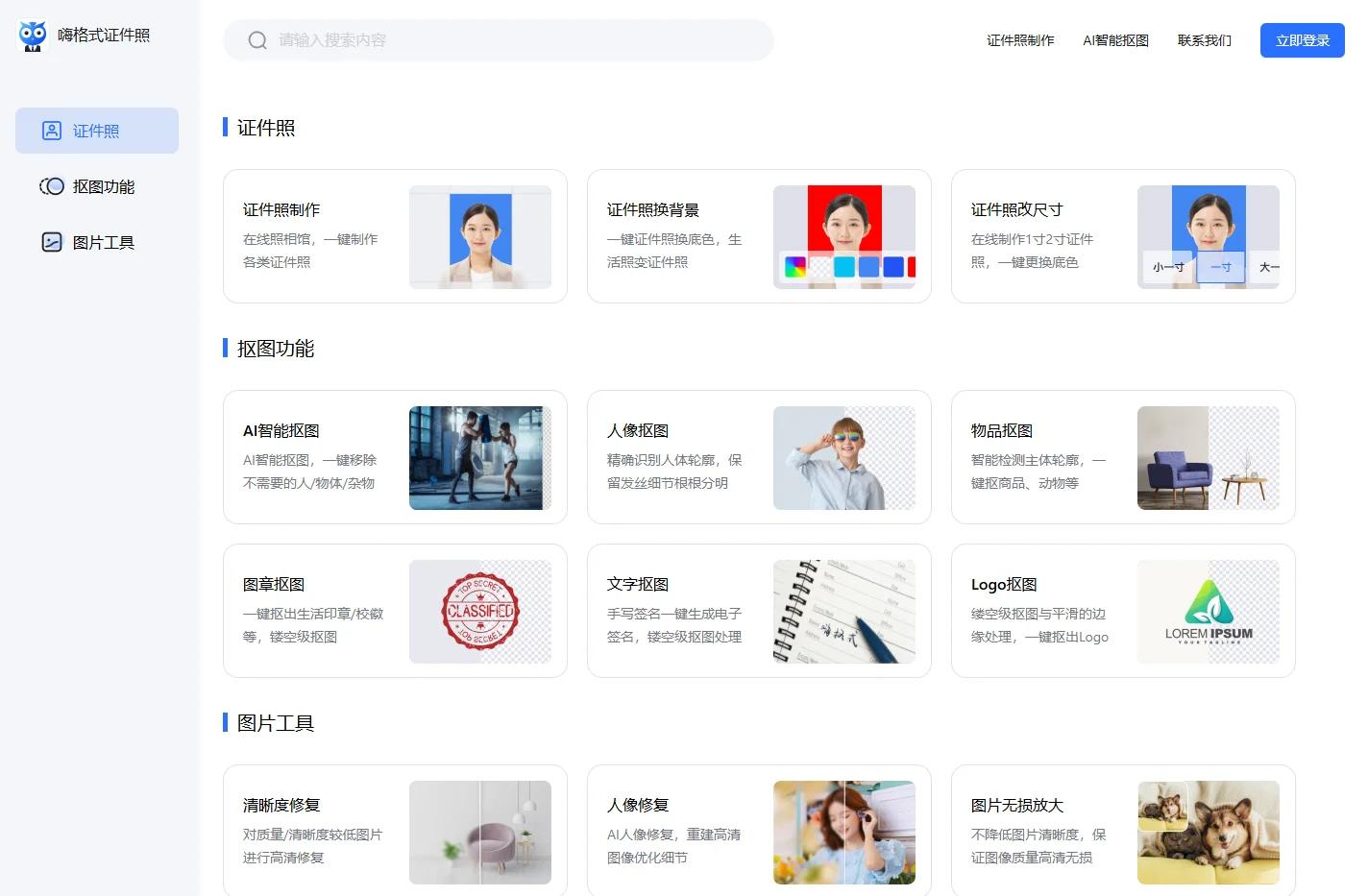 嗨格式证件照官网 - 在线制作证件照换底色_AI智能抠图软件