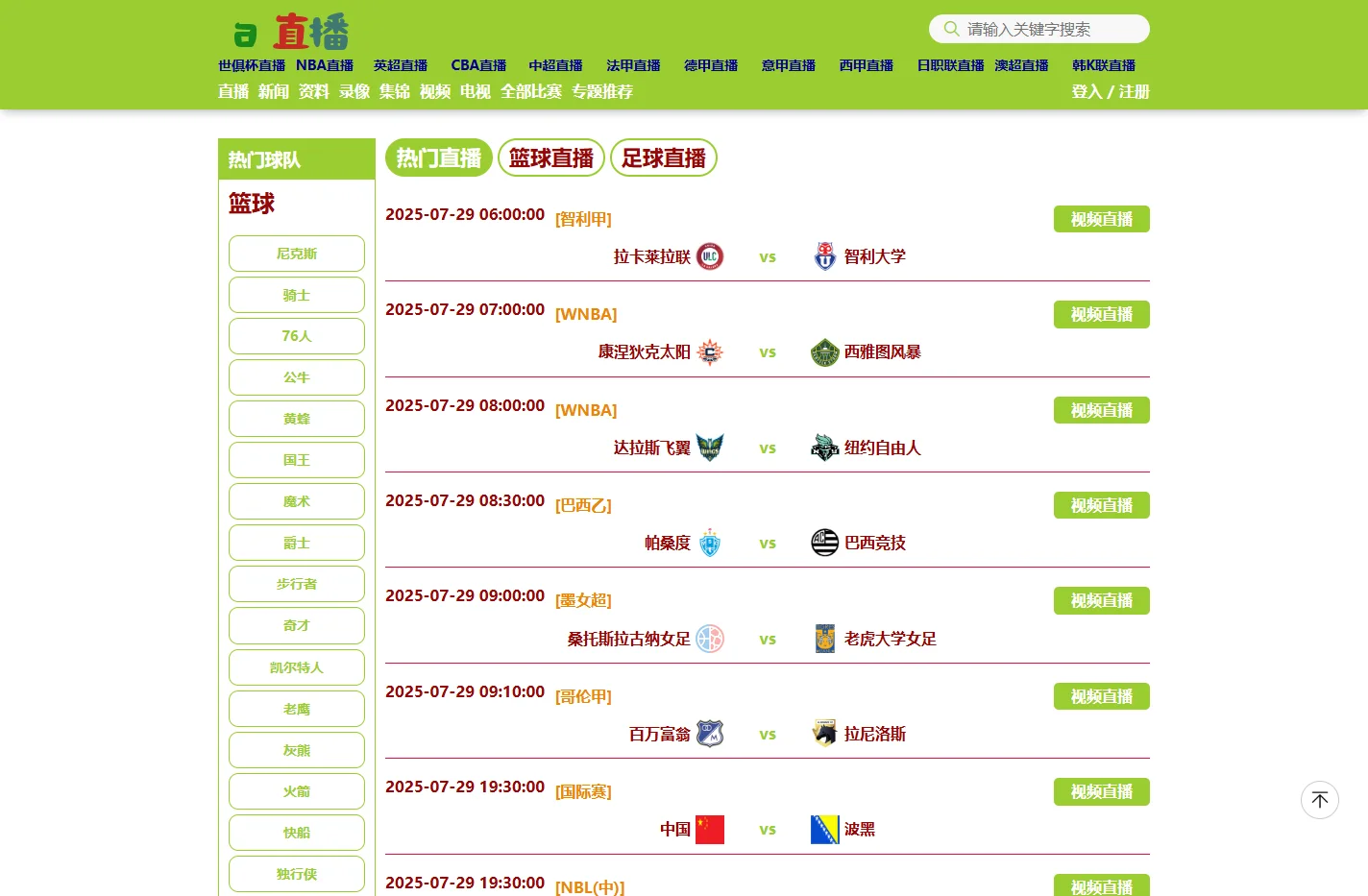 a直播_a直播在线高清直播_a直播视频在线观看无插件