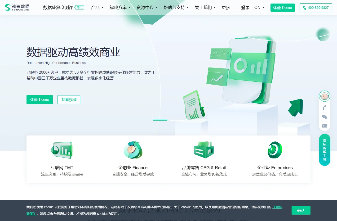 神策数据｜大数据分析与营销科技解决方案服务商