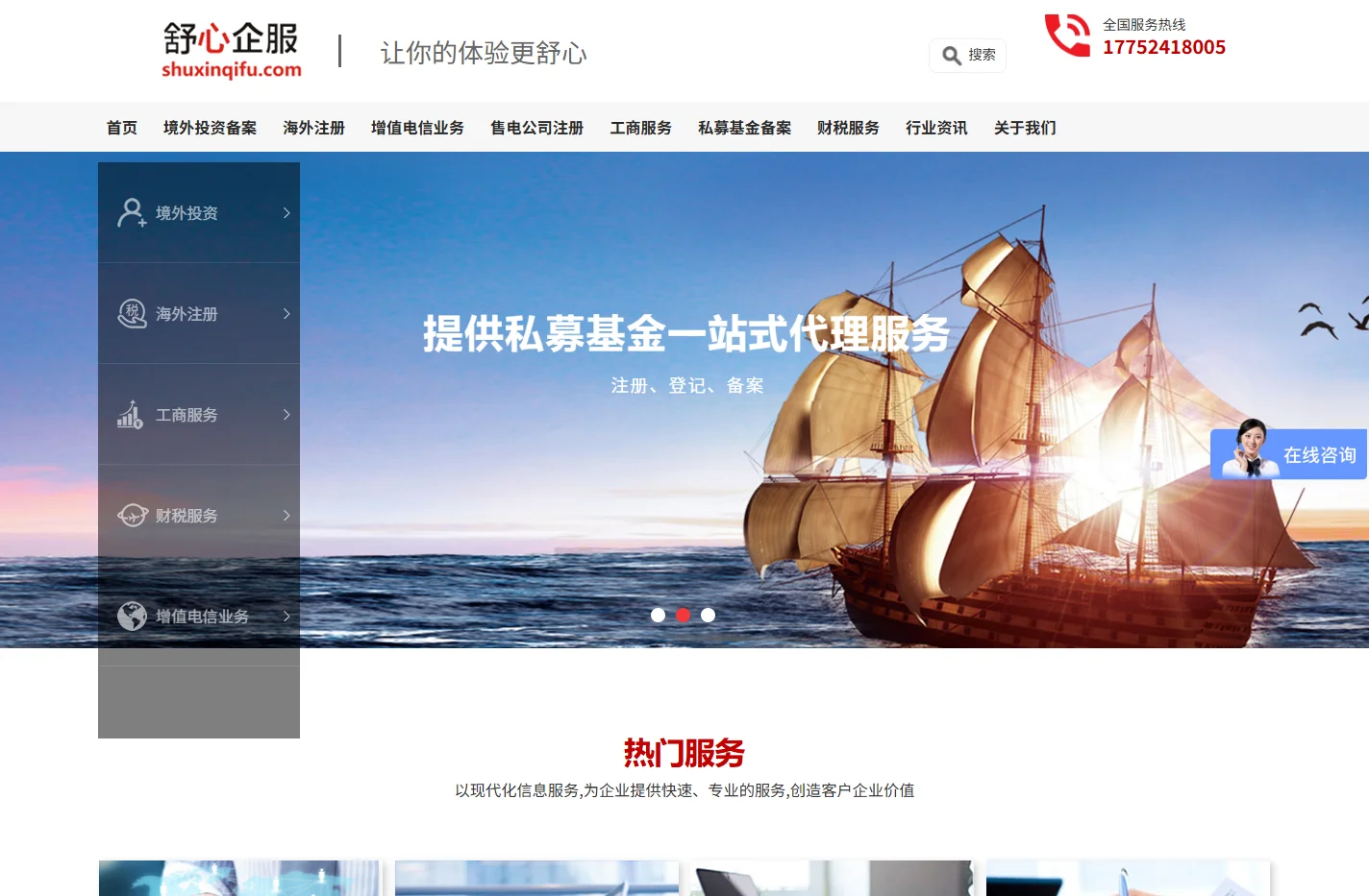 舒心企服-境外投资备案、ODI备案、海外公司注册一站式代办平台