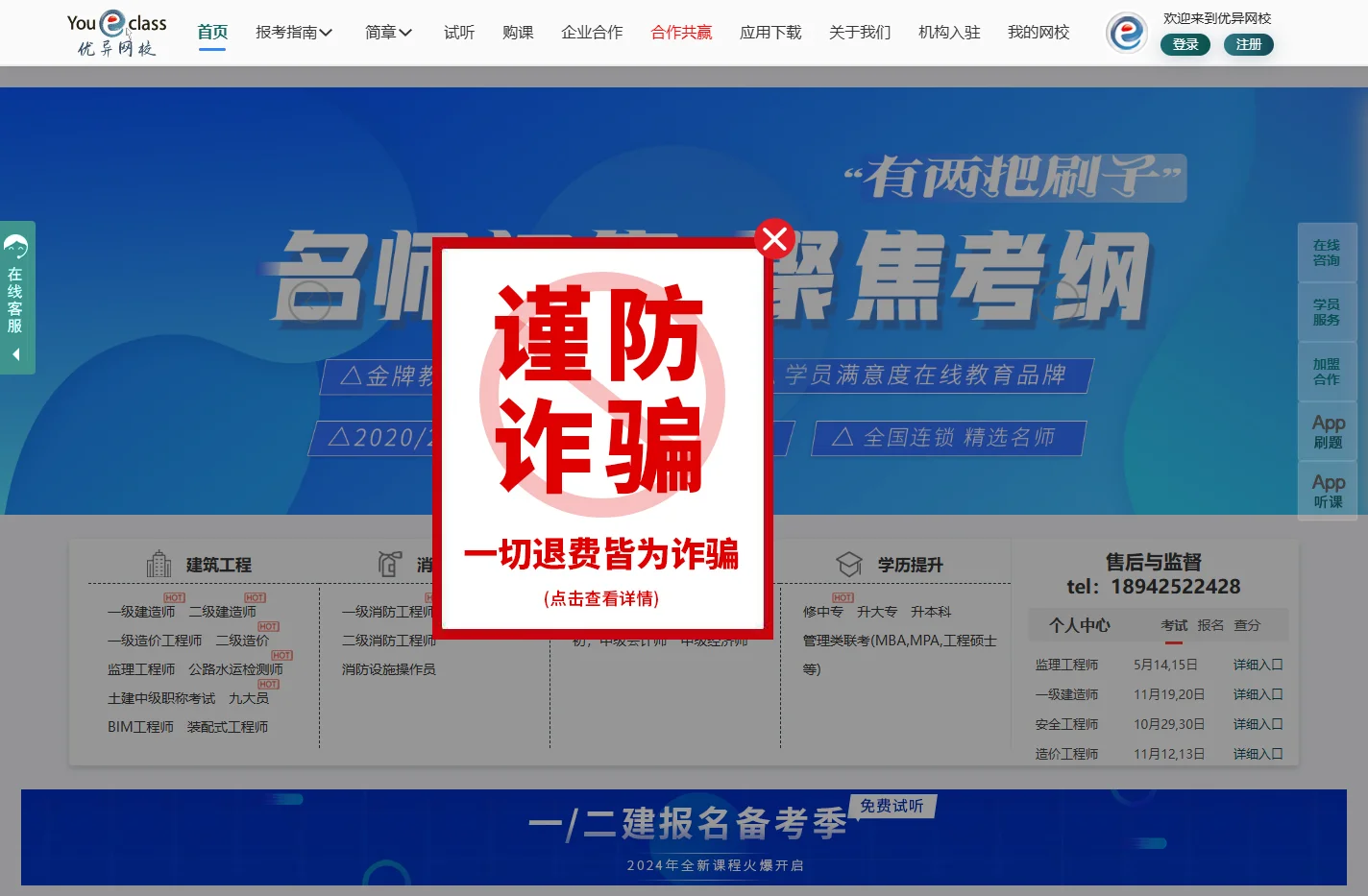 优异网校：专注建工类考试资讯网课培训辅导及代理加盟合作项目