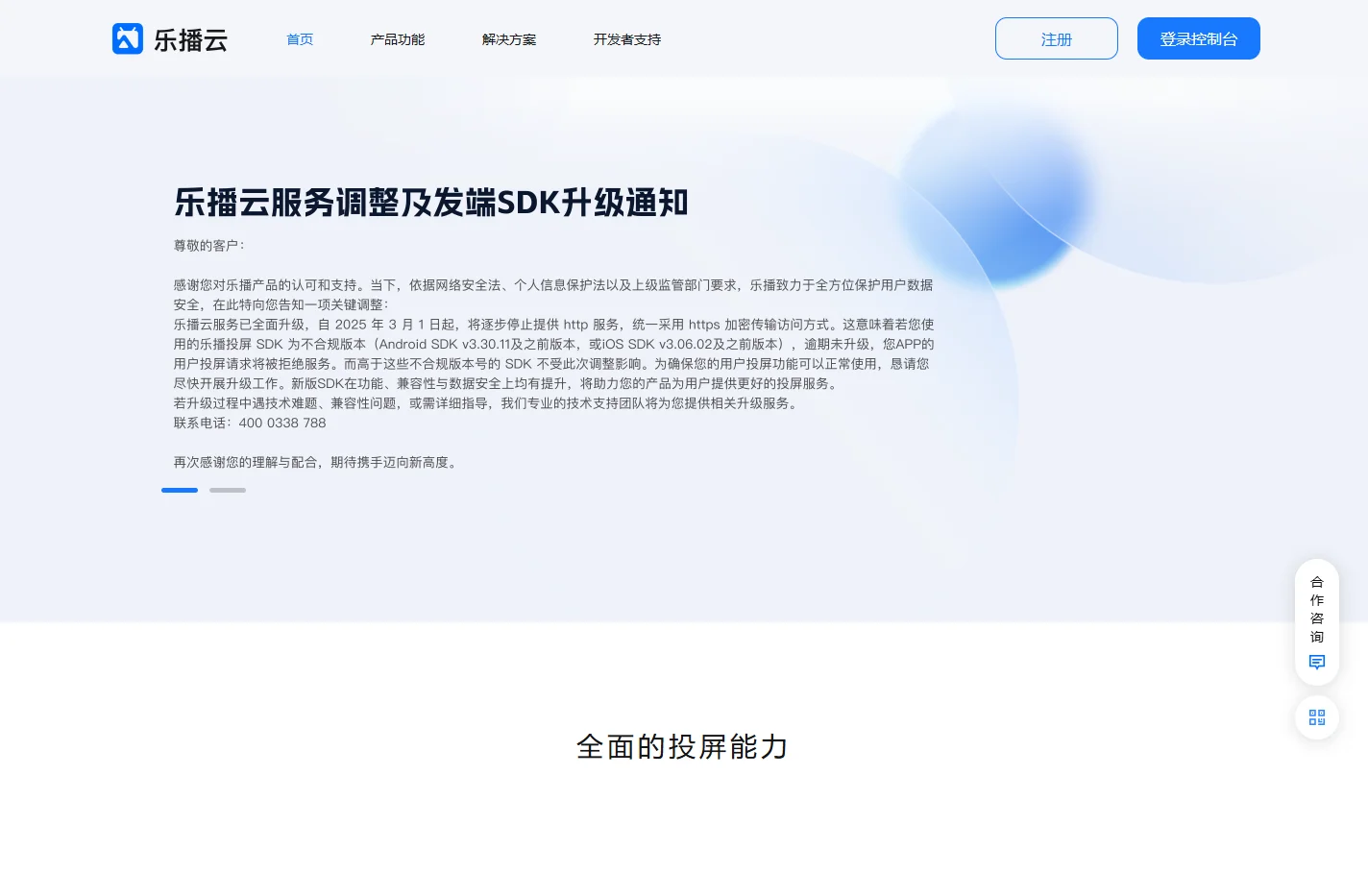 乐播云—投屏SDK接入APP集成投屏