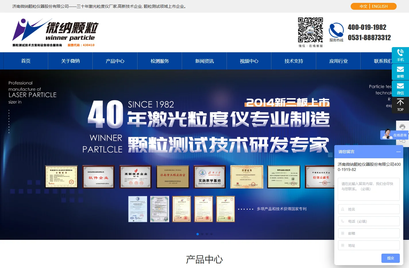 济南微纳颗粒仪器股份有限公司-激光粒度仪-激光粒度仪厂家-喷雾粒度仪