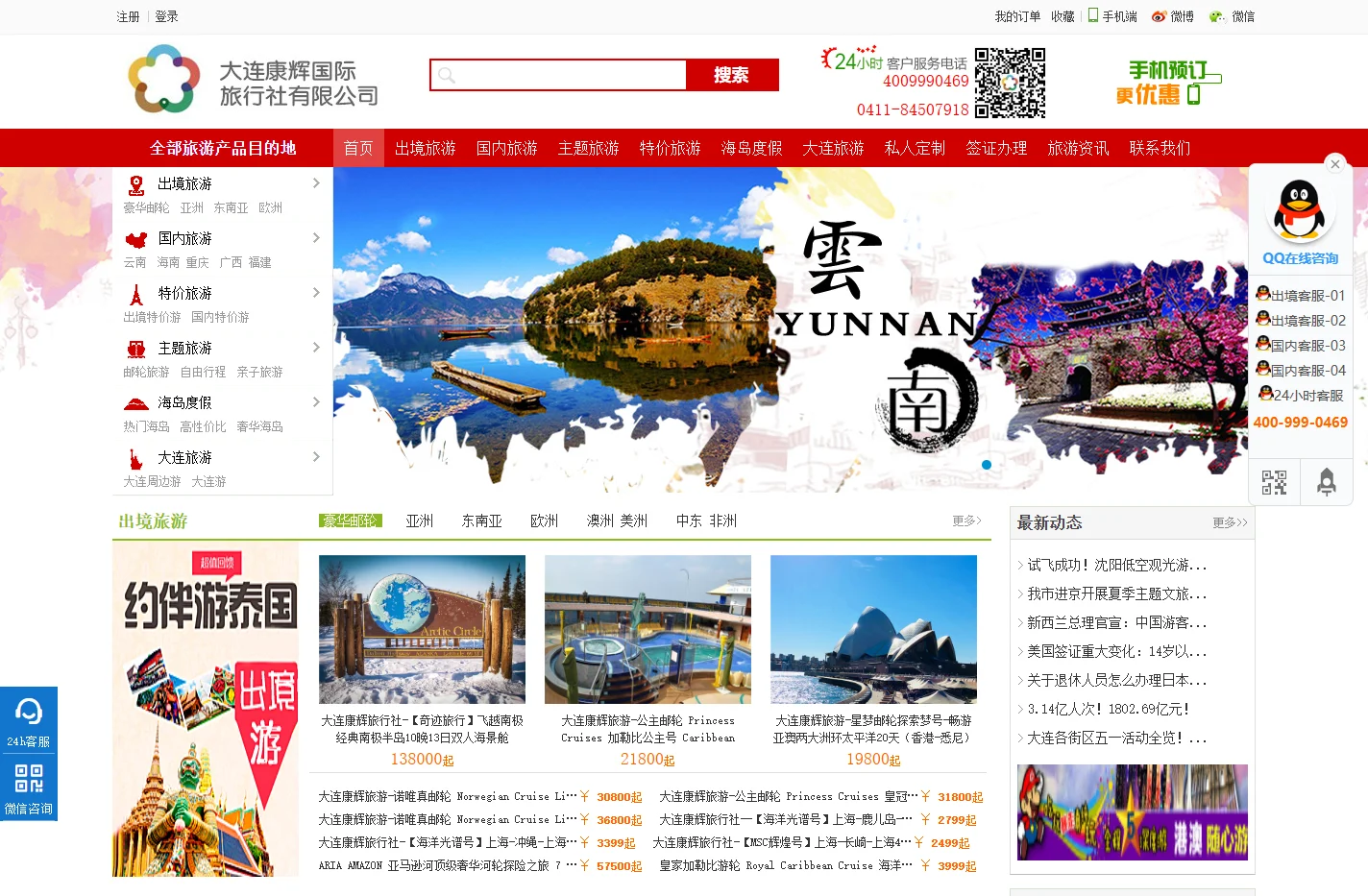 大连康辉国际旅行社_大连的旅行社