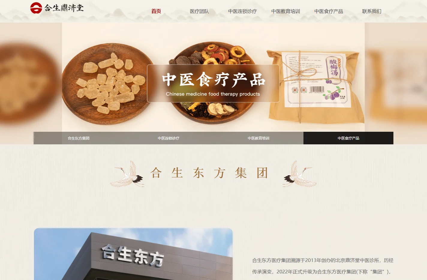 合生鼎济堂官网