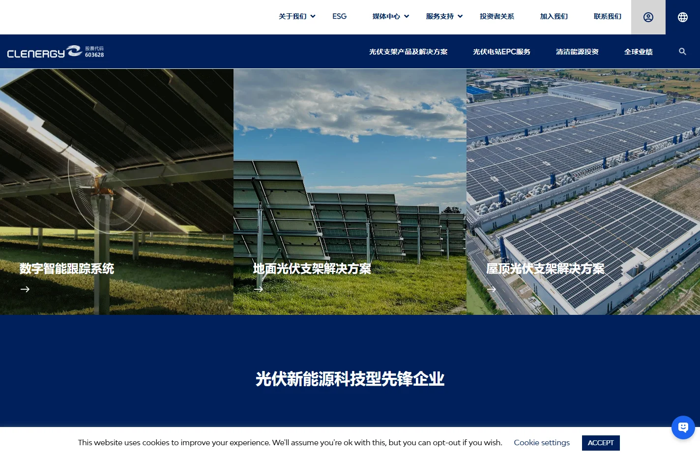 清源股份|跟踪/固定/工商业/户用光伏解决方案 |智慧光伏 + 数字能源管理解决方案