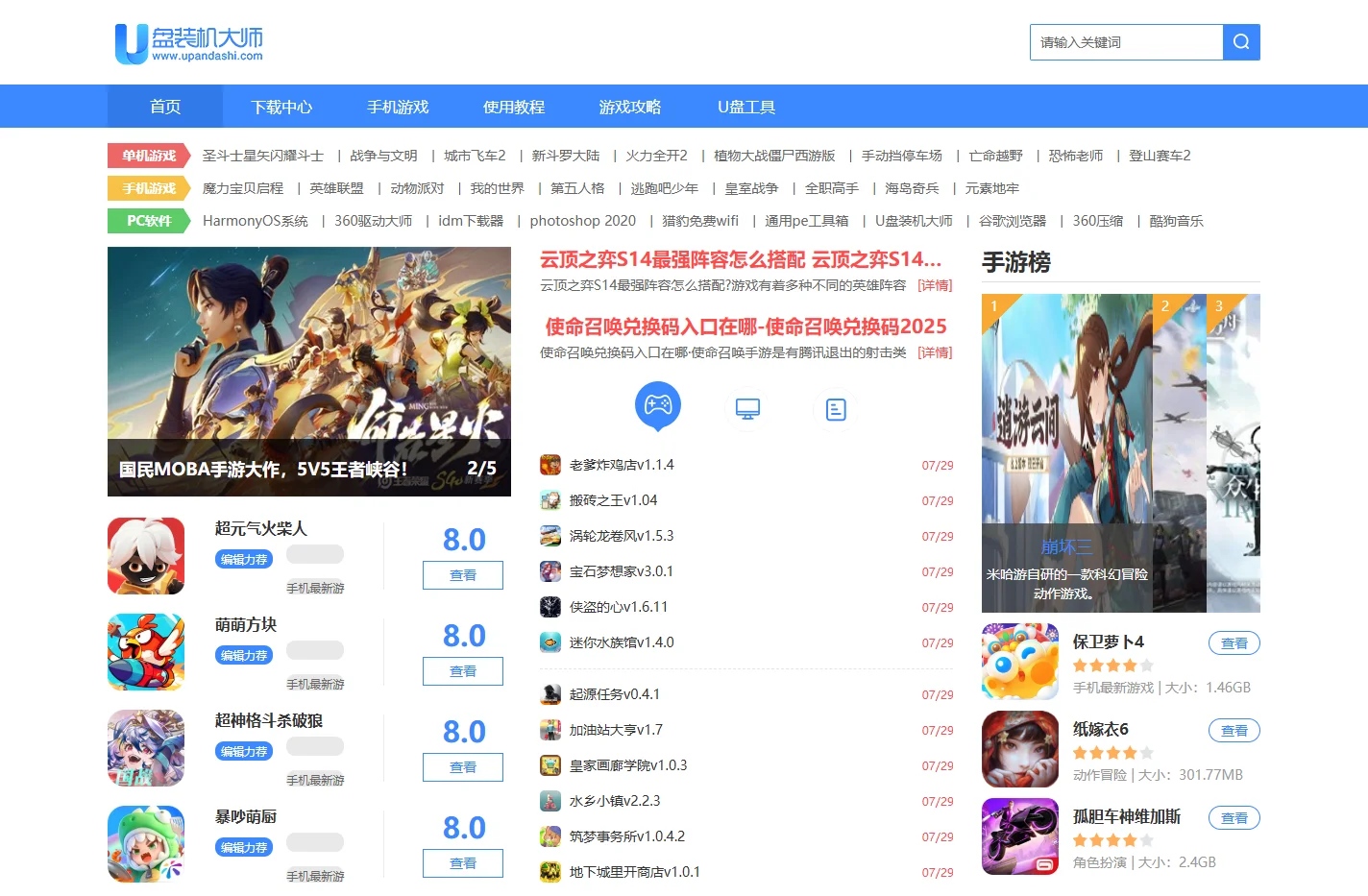 安卓精品游戏破解下载_安卓游戏mod_安卓破解手机游戏_安卓汉化版游戏-U盘装机大师