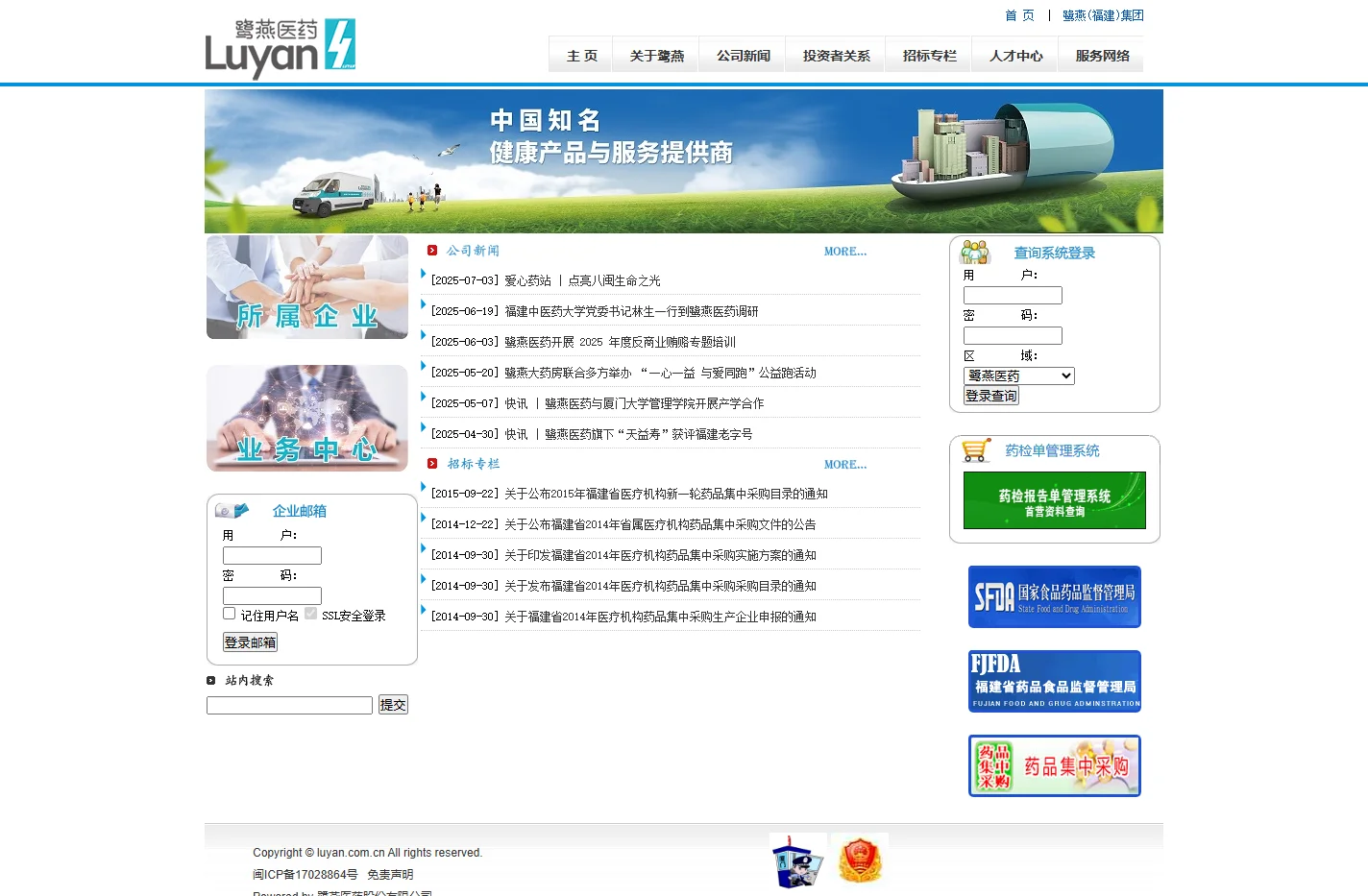 鹭燕医药股份有限公司