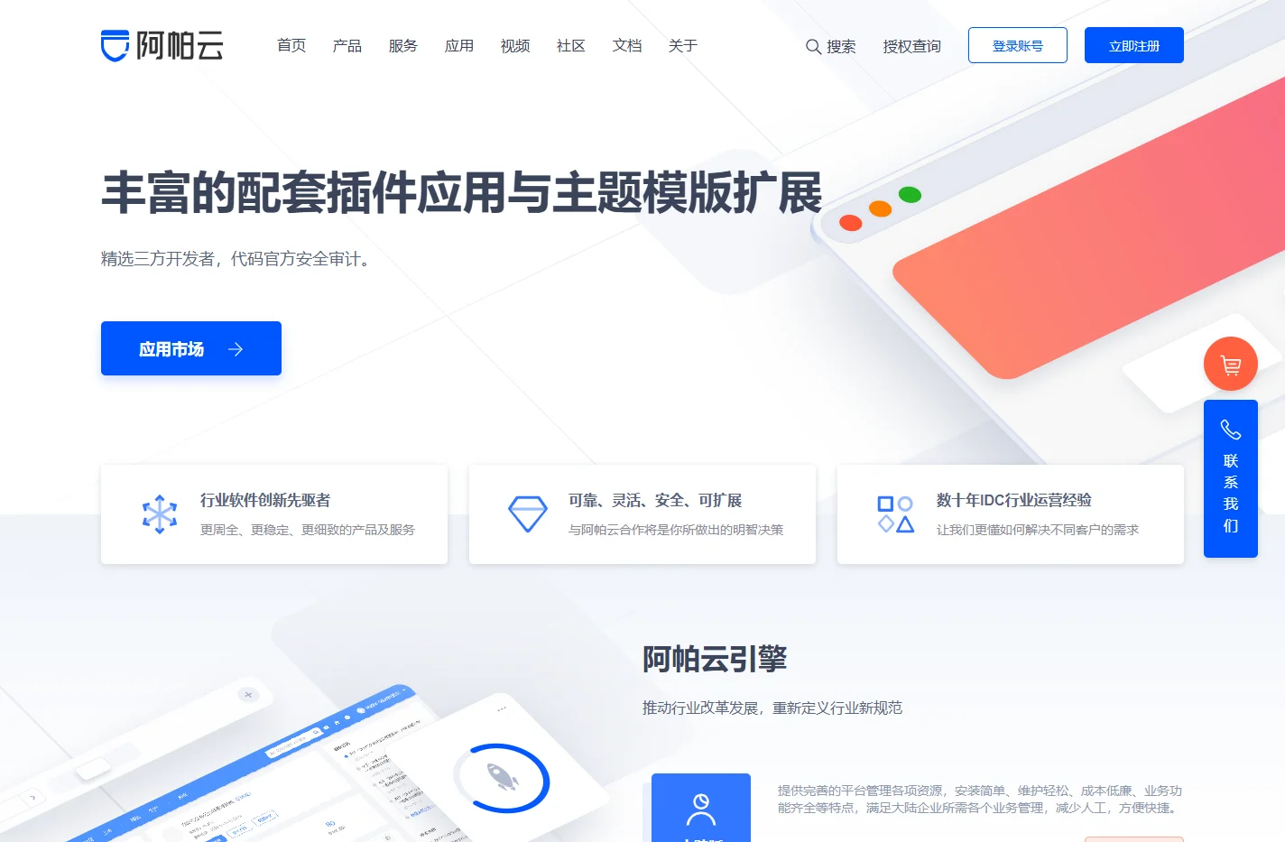 阿帕云引擎 - 让每一家企业都拥有自己的云
