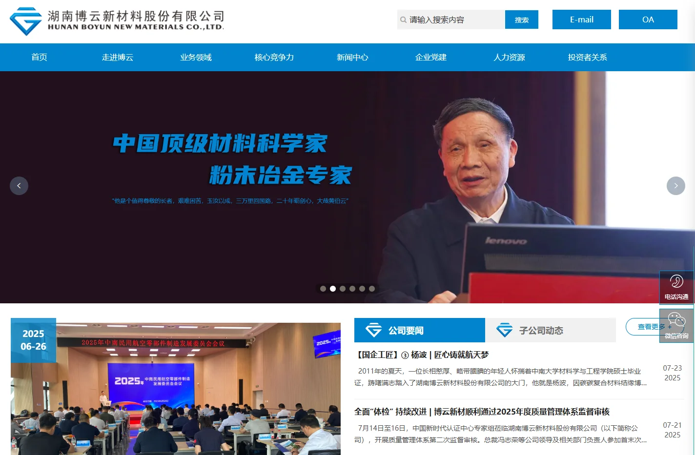 湖南博云新材料股份有限公司