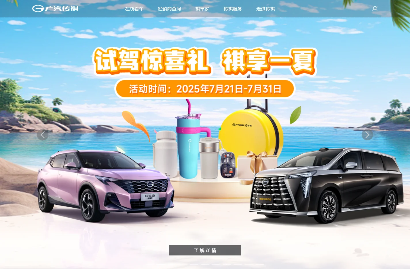 广汽传祺官方网站