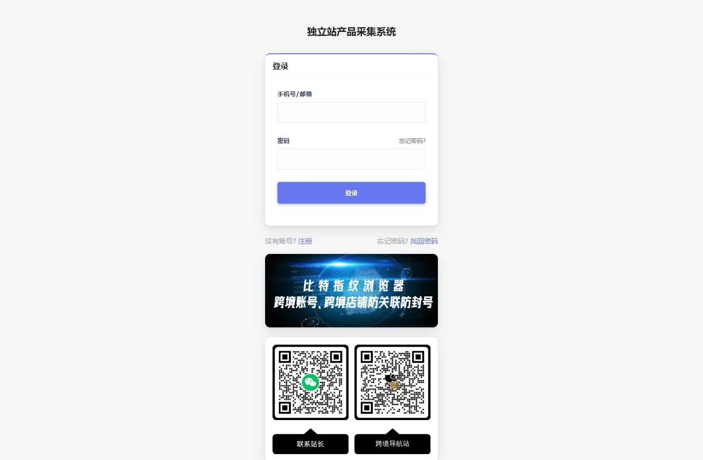 登录 - 独立站产品采集系统