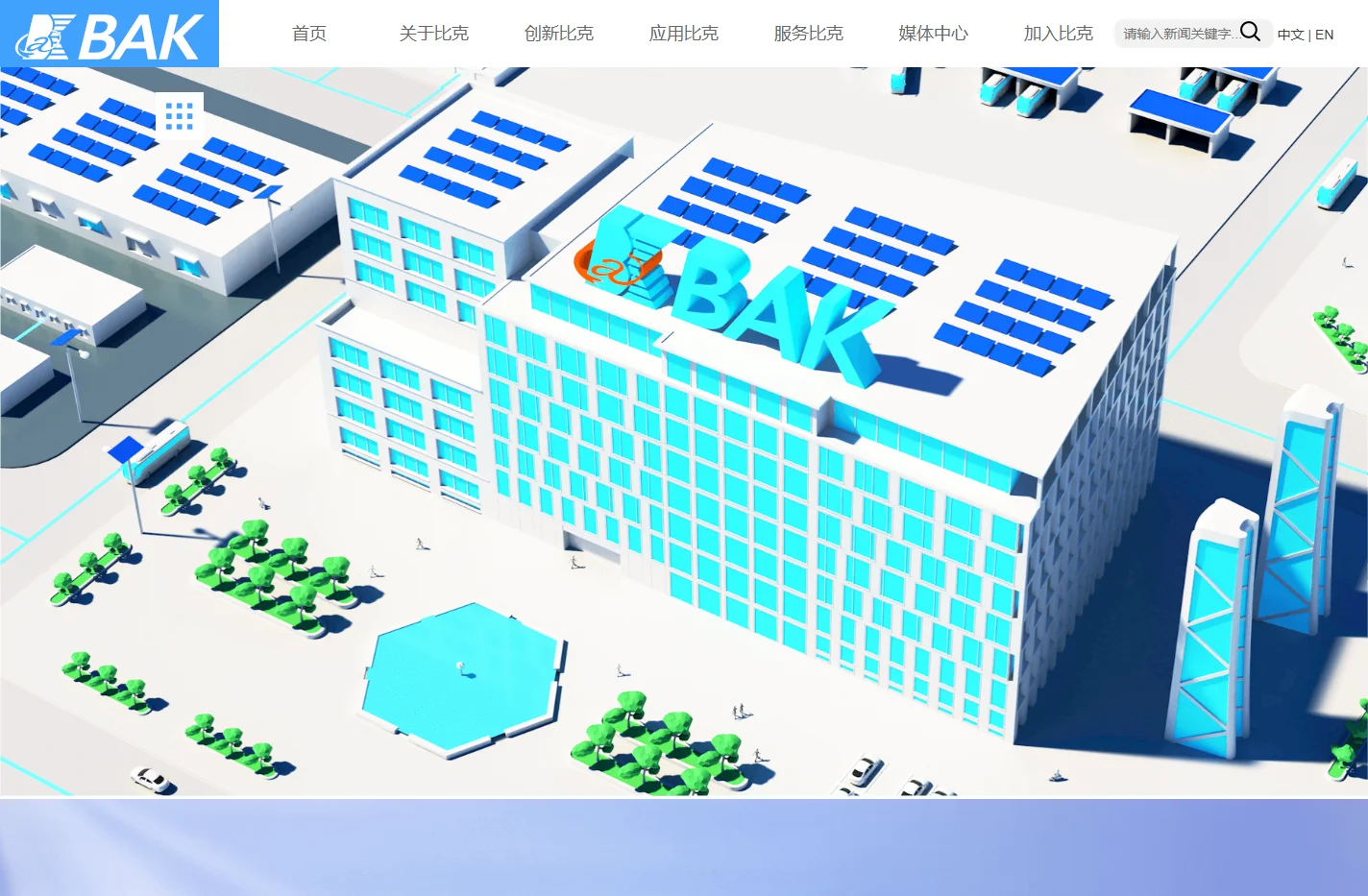比克电池 - 深圳市比克动力电池有限公司