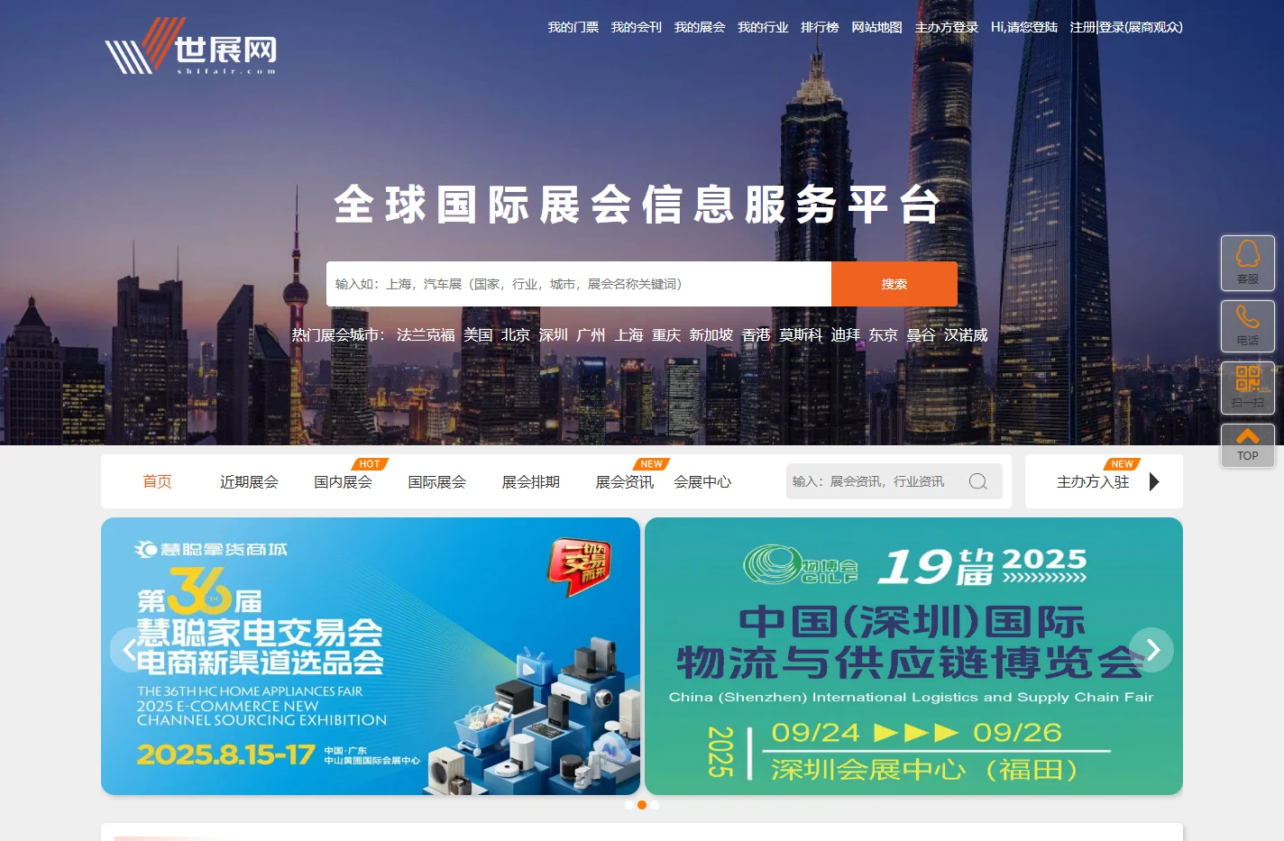 世展网-展会网_国际展会_展会门票_展会信息服务平台