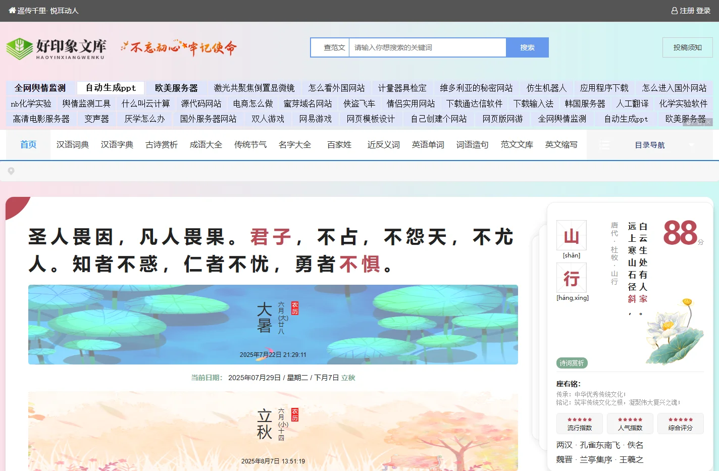 字典/成语/古诗词/英语单词/造句/近反义词汉语知识/范文大全 - 好印象文库-一个分享有价值文档的网站