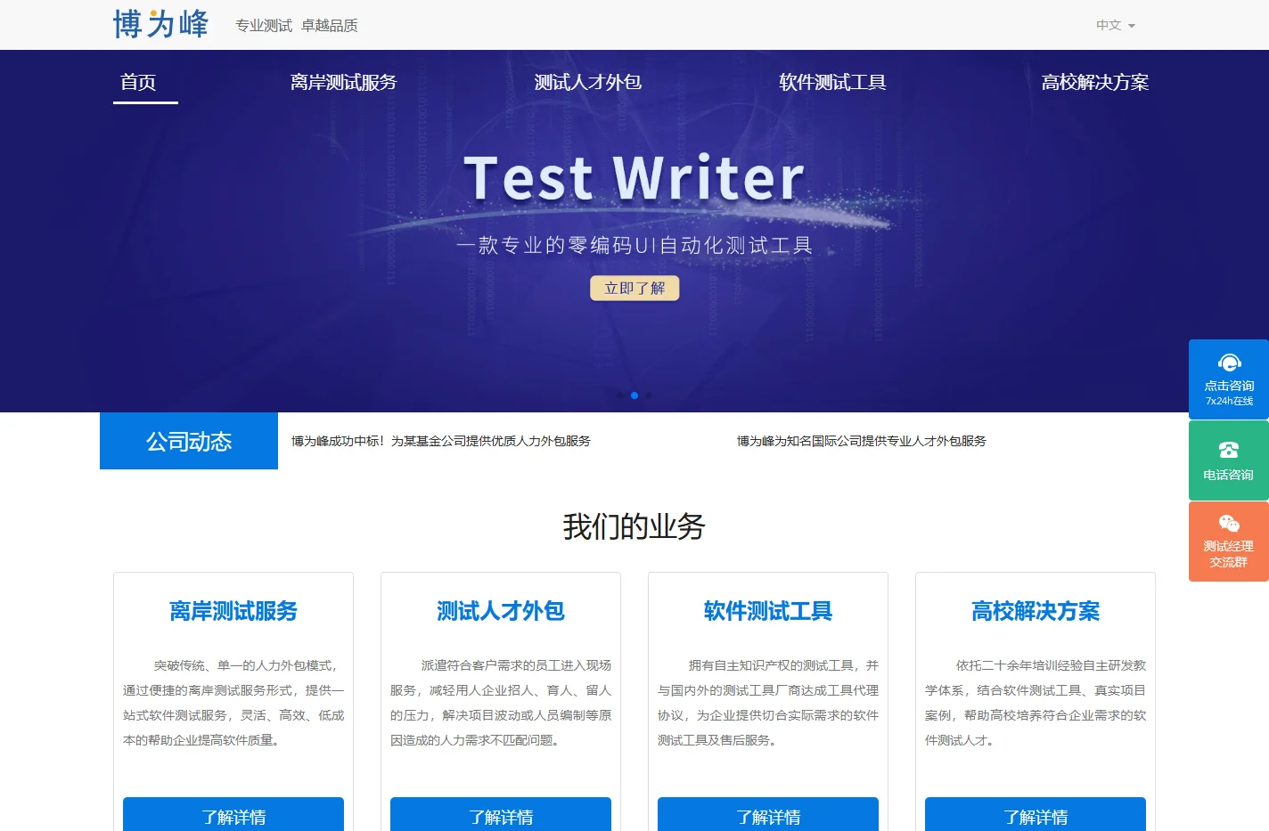 博为峰_软件测试整体解决方案