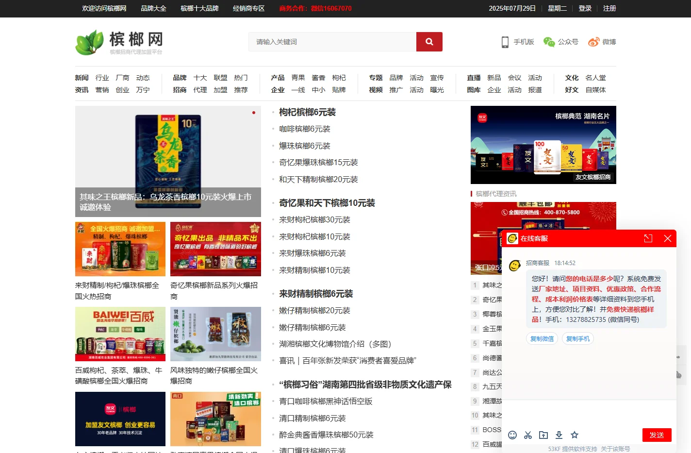 槟榔网-槟榔行业招商代理加盟专业平台(创业者必看的网站)