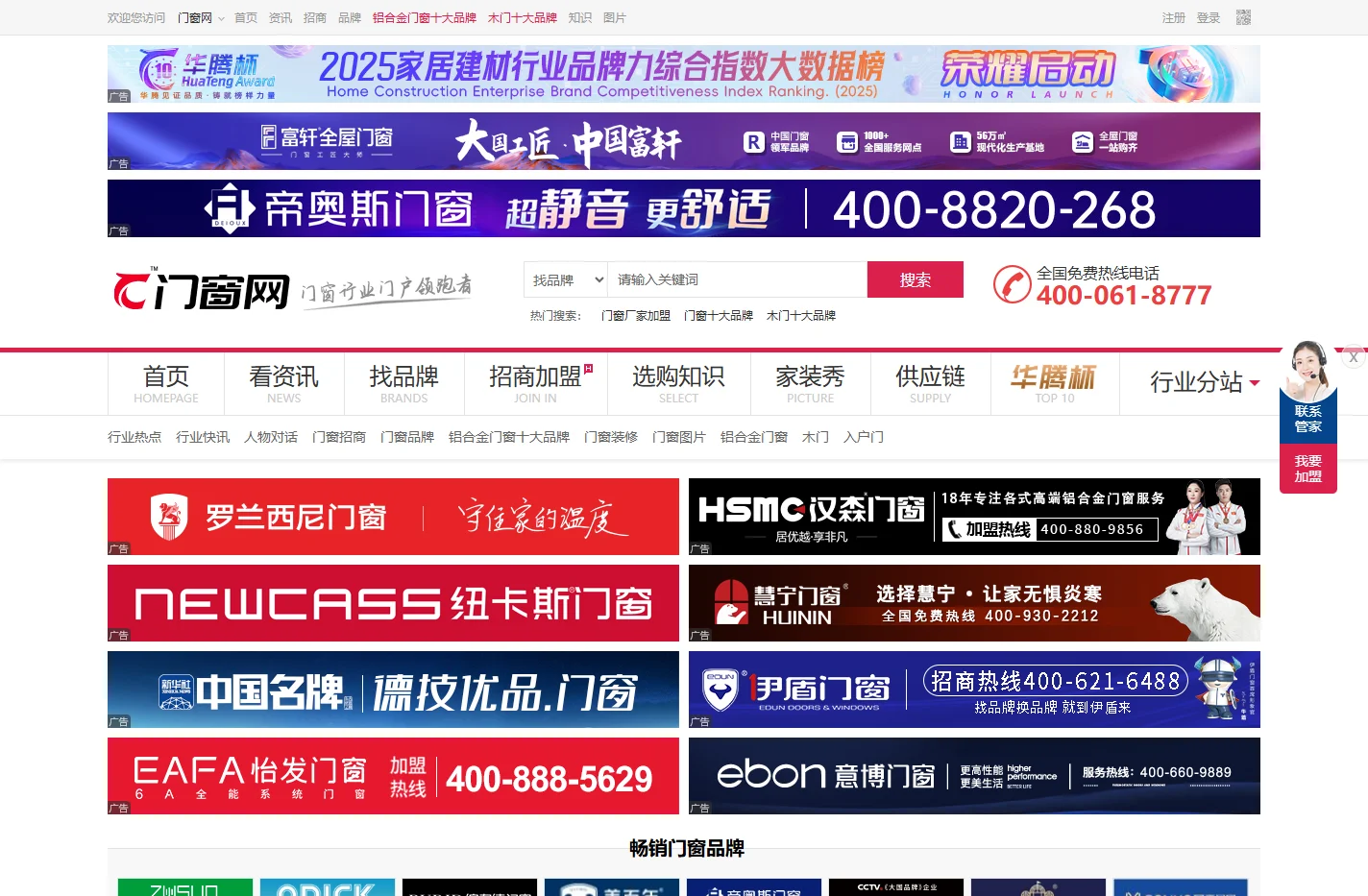 门窗网-门窗十大品牌-木门、铝合金门窗招商加盟服务平台