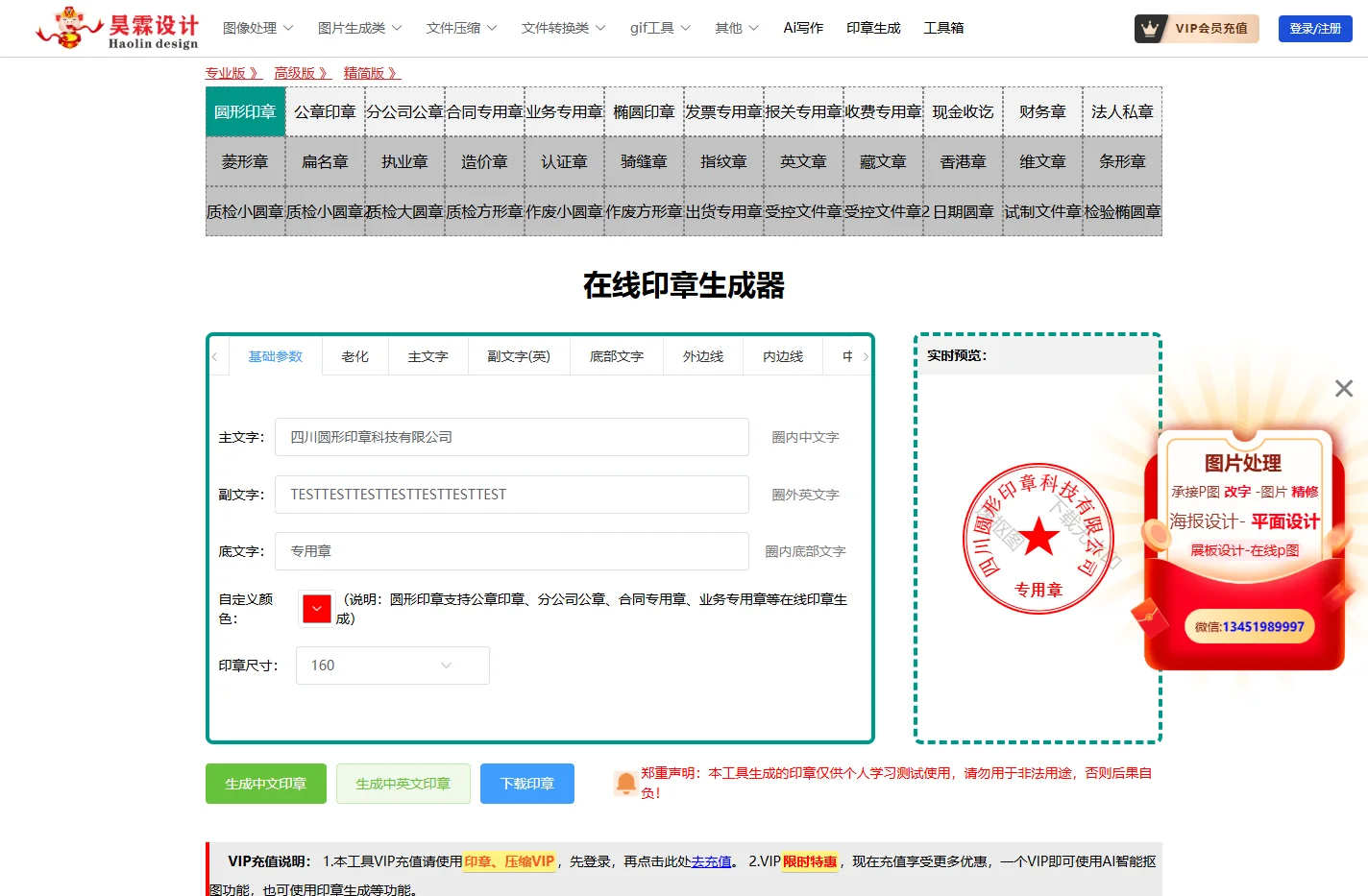 在线印章生成器-免费印章生成，在线印章制作，一键生成，圆形印章，椭圆印章-昊霖设计