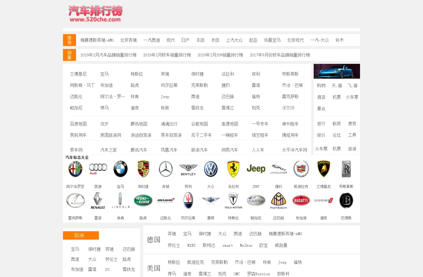汽车销量排行榜-汽车品牌大全_世界名车排行榜_汽车标志大全