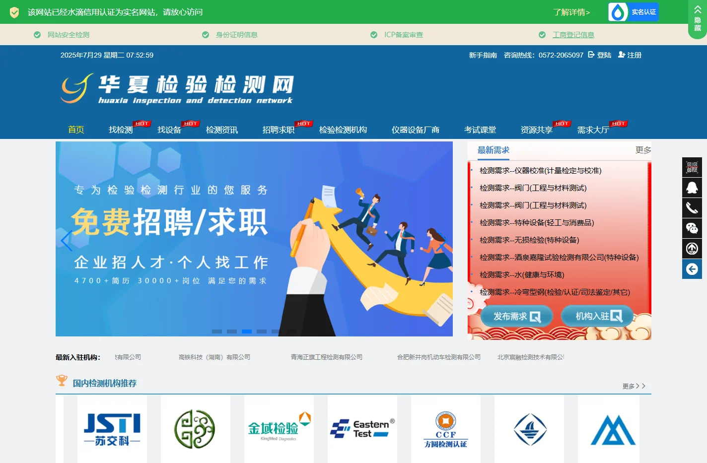 华夏检验检测网