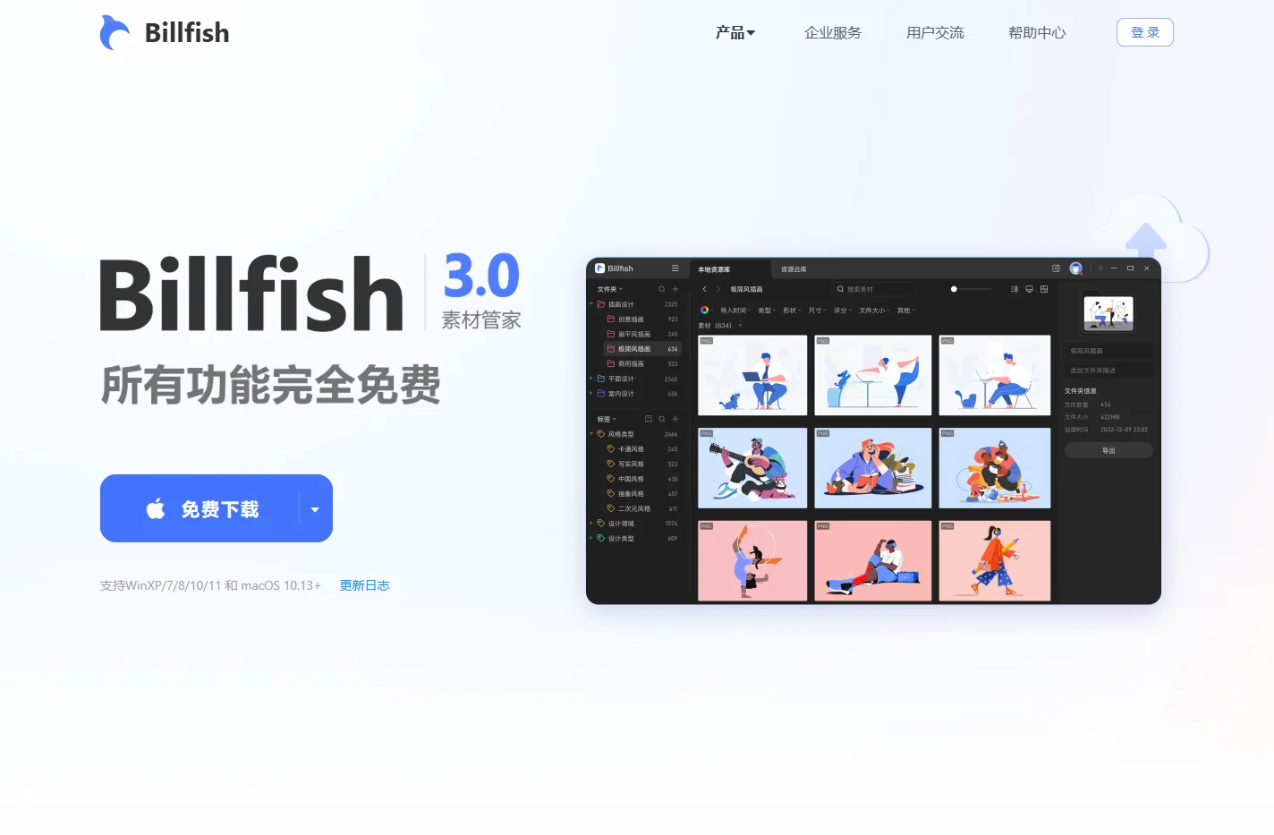 Billfish素材管家--创意设计必备素材管理工具