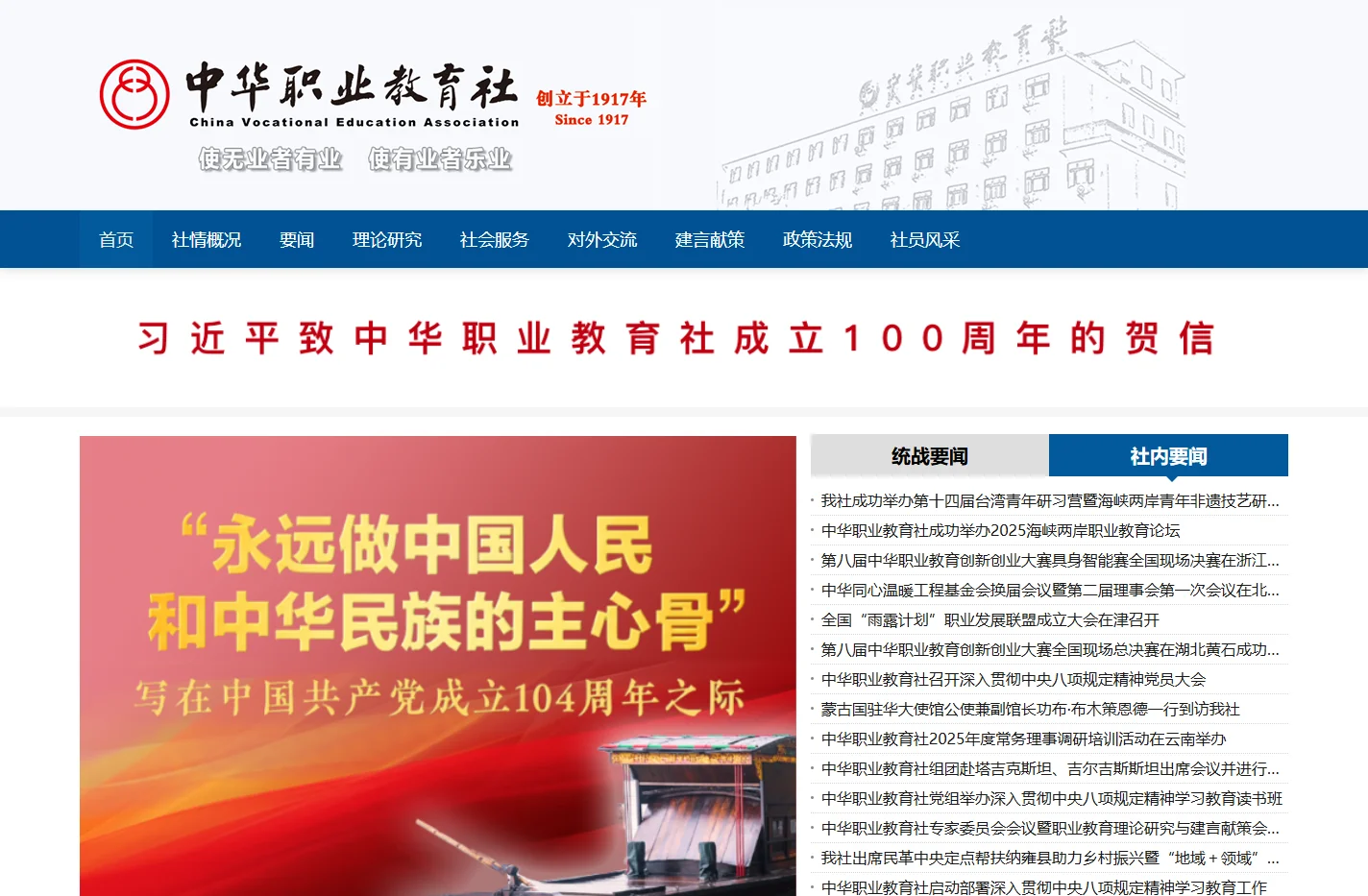 中华职业教育社官网