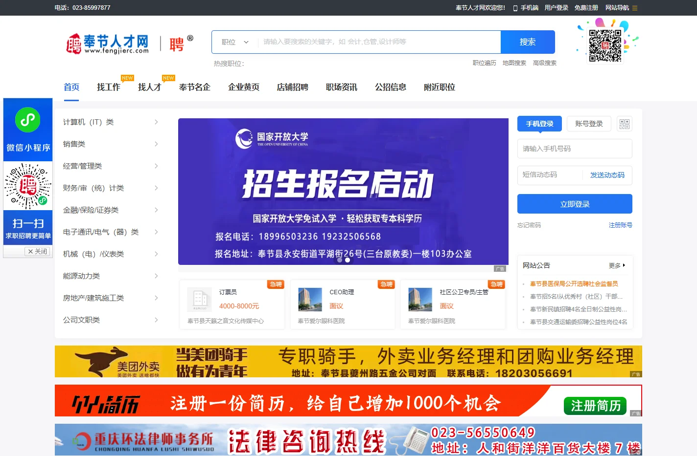 奉节人才网_奉节招聘网_奉节人才市场_最新招聘信息_奉节人才网招聘信息