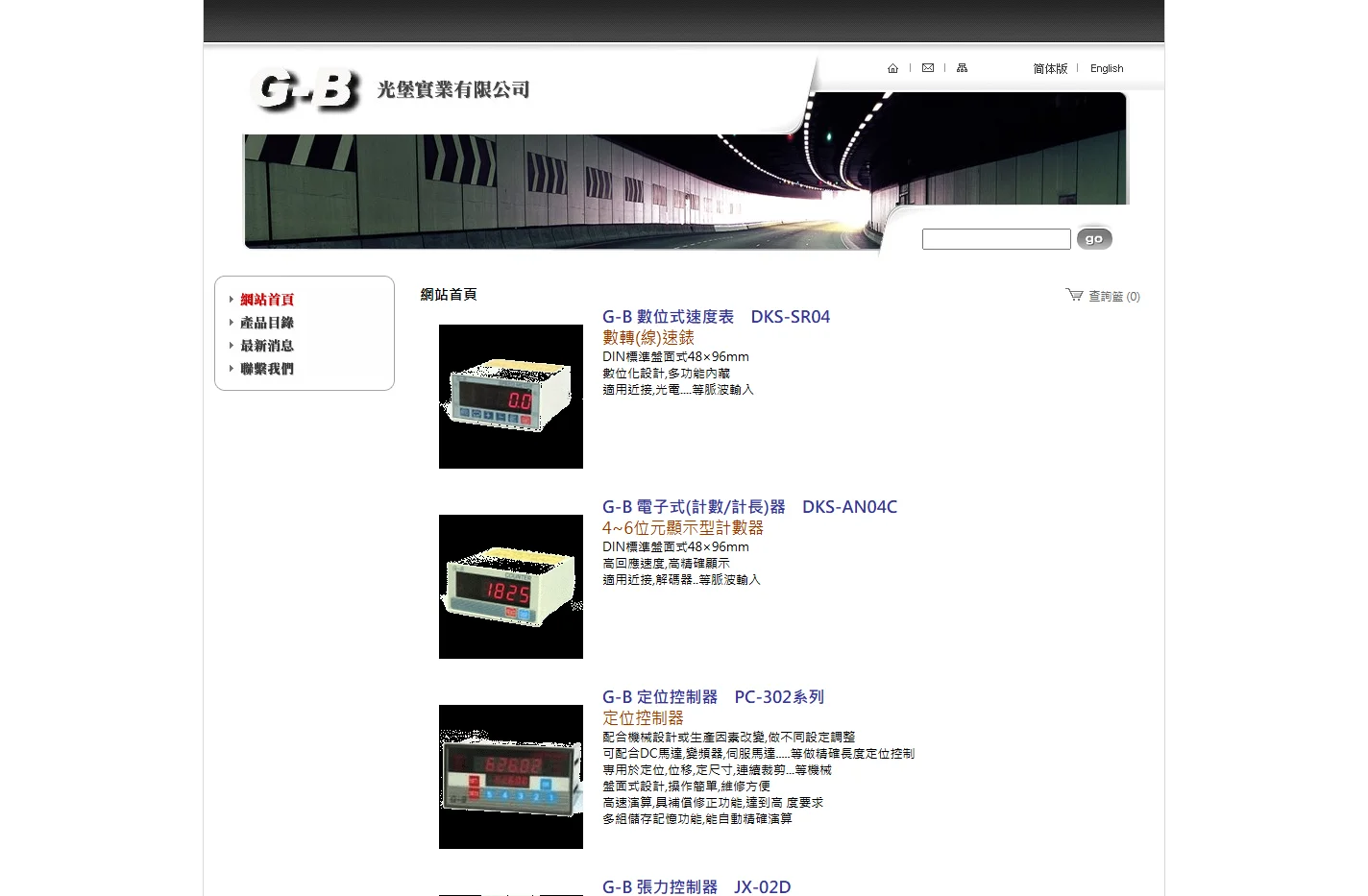 光堡實業有限公司