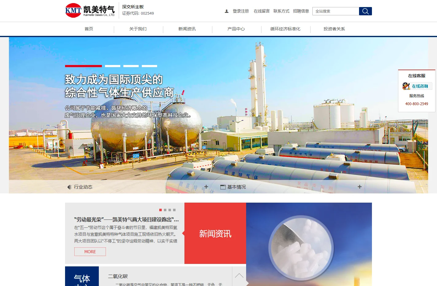 凯美特气_湖南凯美特气体股份有限公司