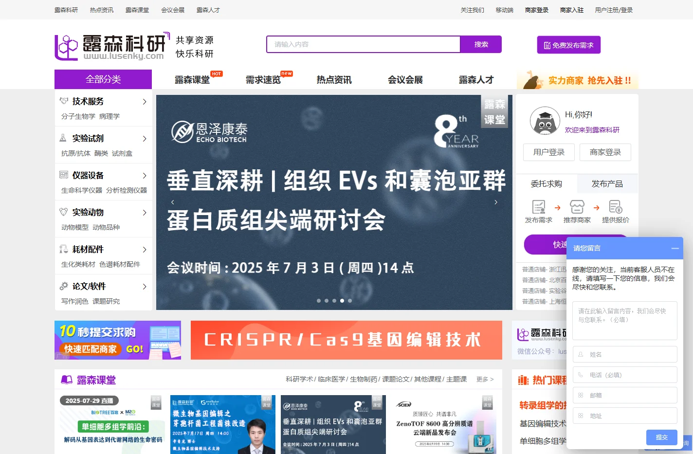 露森科研-科研设备和耗材采购、科技资源共享及研发服务外包为一体的互联网平台