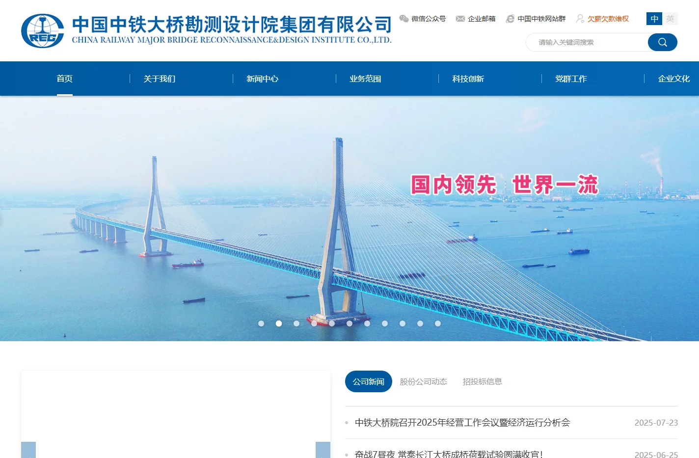 中铁大桥勘测设计院集团有限公司