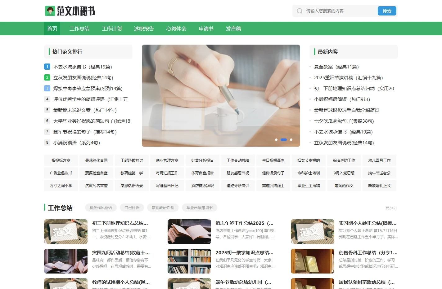 范文小秘书网_2025优秀范文_精选范文_范文大全