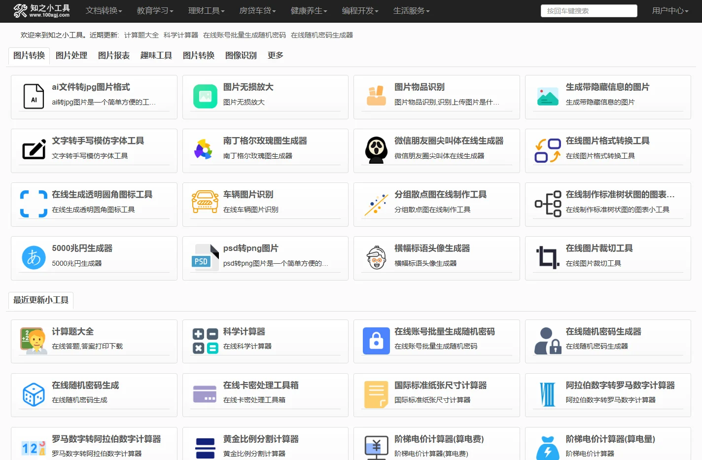 知之小工具 -查询工具-便民查询工具-免费实用的在线查询工具大全网站