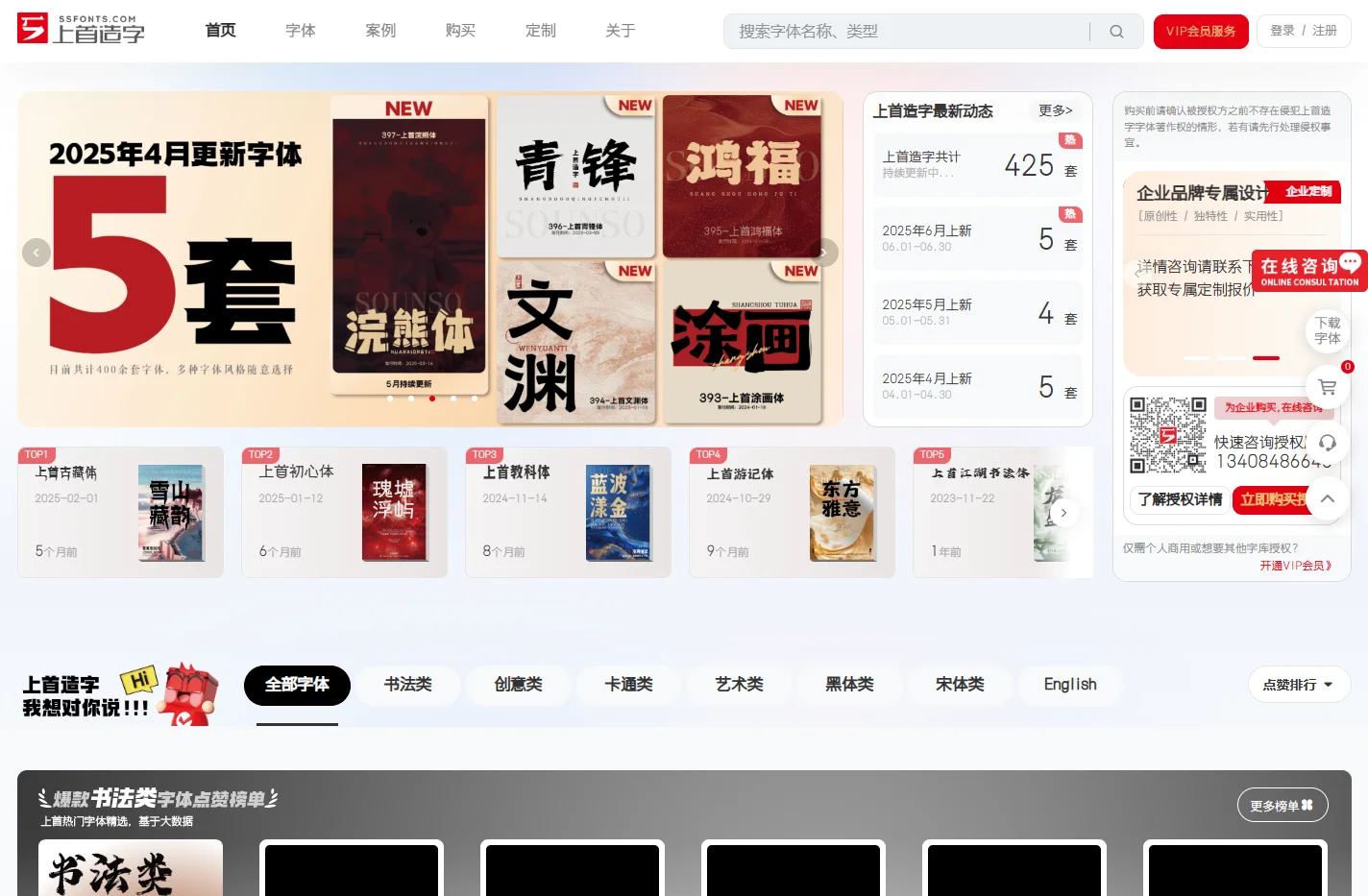 上首造字-正版商用字体授权-字体下载-个性商用字体定制