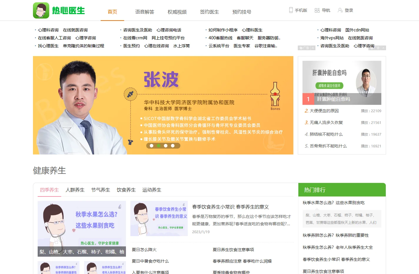 热心医生_高效的健康科普服务平台>